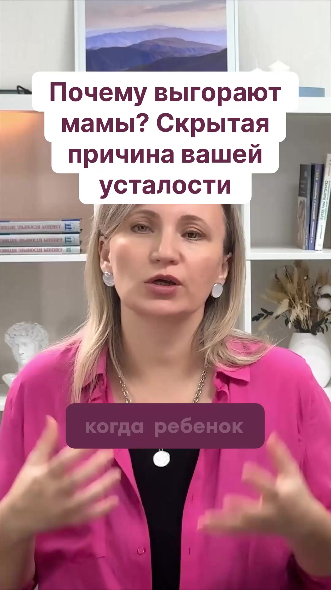 Почему выгорают мамы? Скрытая причина вашей усталости