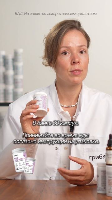 Мио Инозитол