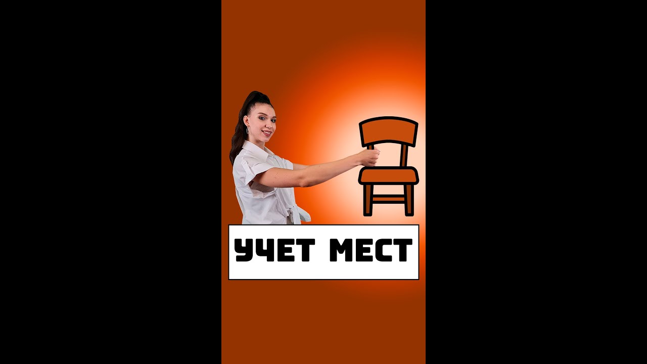 Учет мест