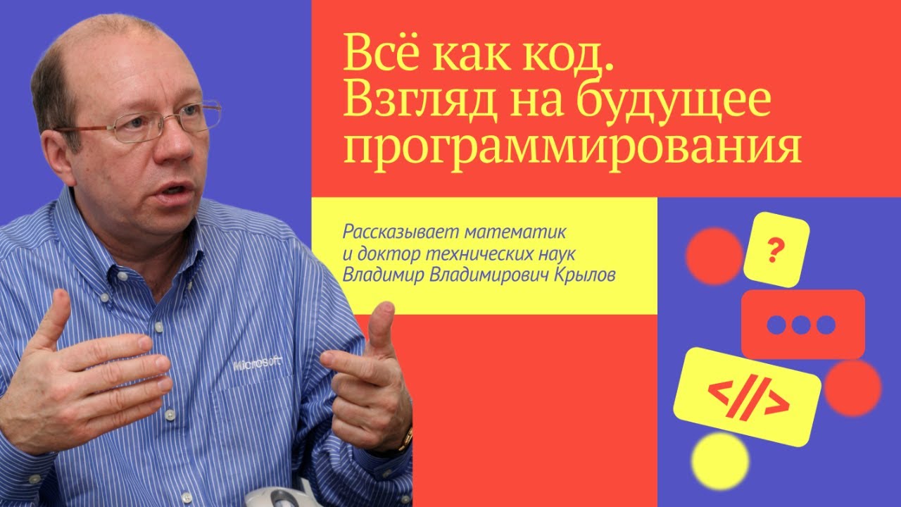 Всё как код. Взгляд на будущее программирования
