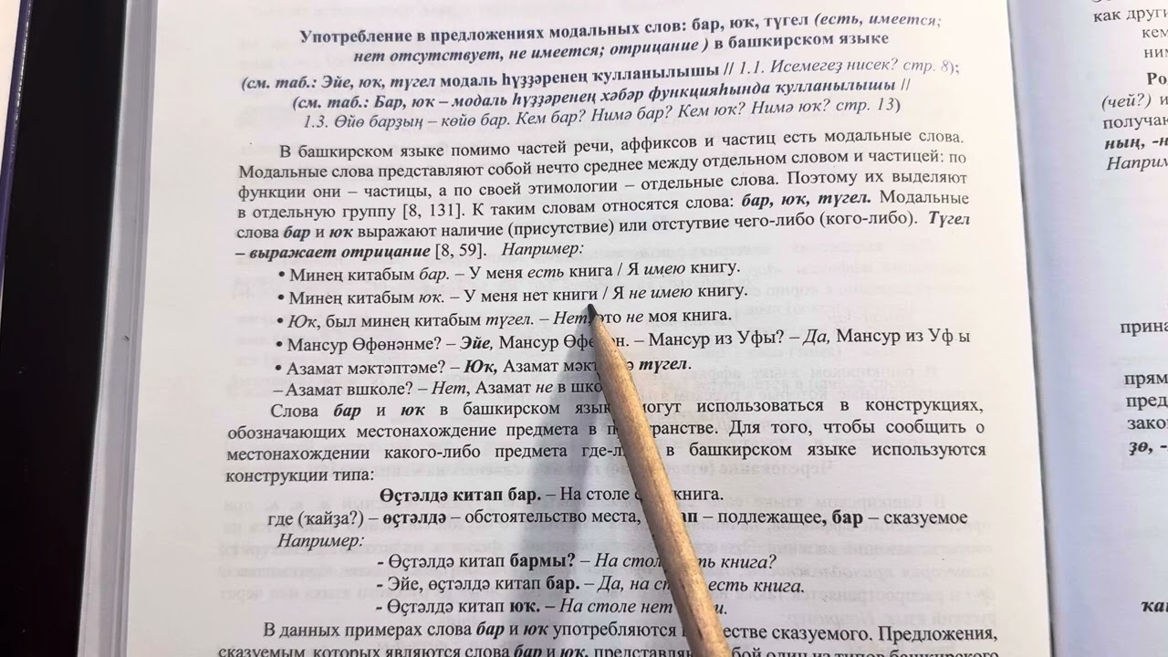 Урок 95 Башкирский