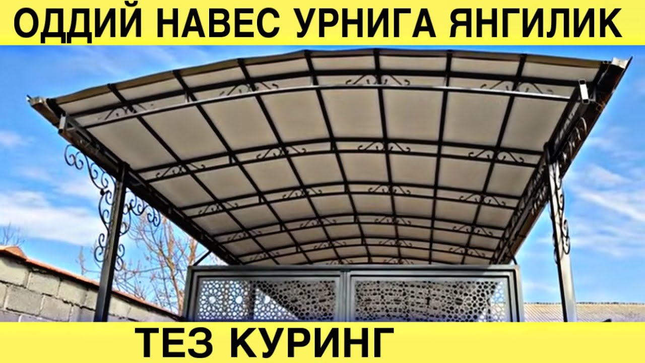УЙГА НАВЕС КИЛИШ КАНЧАГА ТУШАДИ. ЯНГИЧА НАВЕСНИНГ ФАРКЛАРИ. НАВЕС НАРХЛАРИ 2025