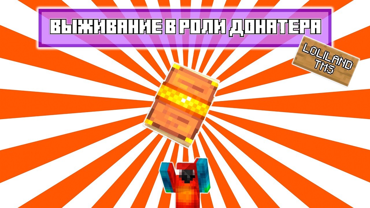 МЕНЯ ЗАСТАВИЛИ ЭТО СДЕЛАТЬ! Опять Донатить... LoliLand TechnoMagic Sky 8  КодексМанаПчёлы! 