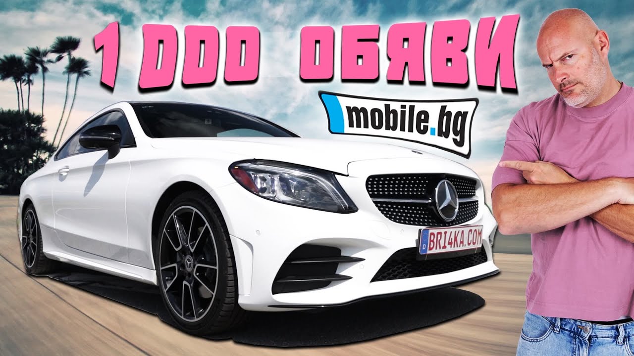 Как да си изберем C-дка от 1 000 обяви (W205)