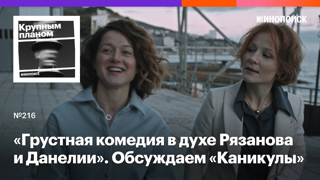 «Каникулы». Драмеди о взрослении с двойным дном