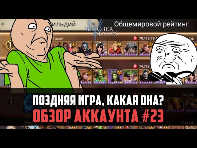 ЗАХОДИМ В ЭНД ГЕЙМ КОНТЕНТ С ДВУХ НОГ! Разбор аккаунта  watcherofrealms AbyssIEvent
