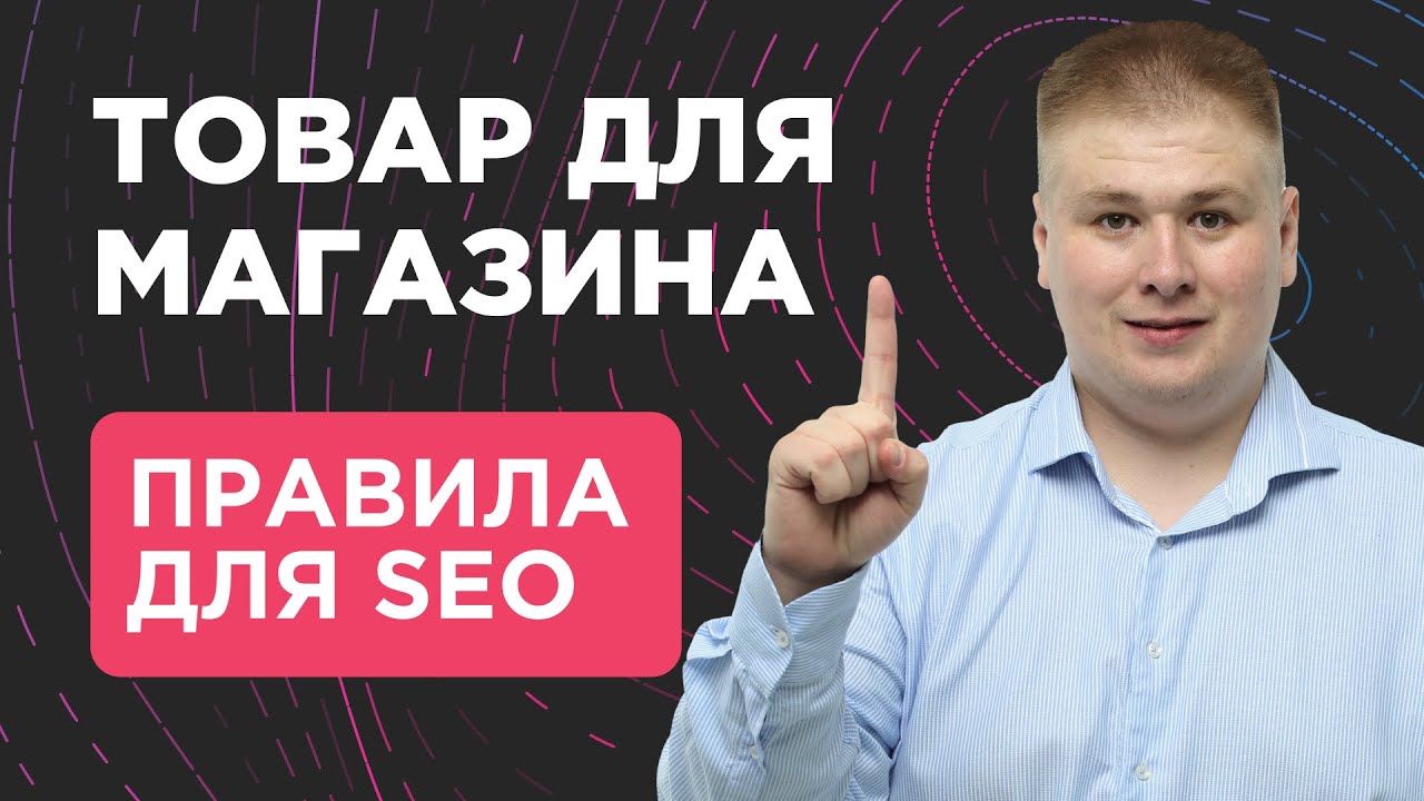 Как создать идеальную карточку товара?