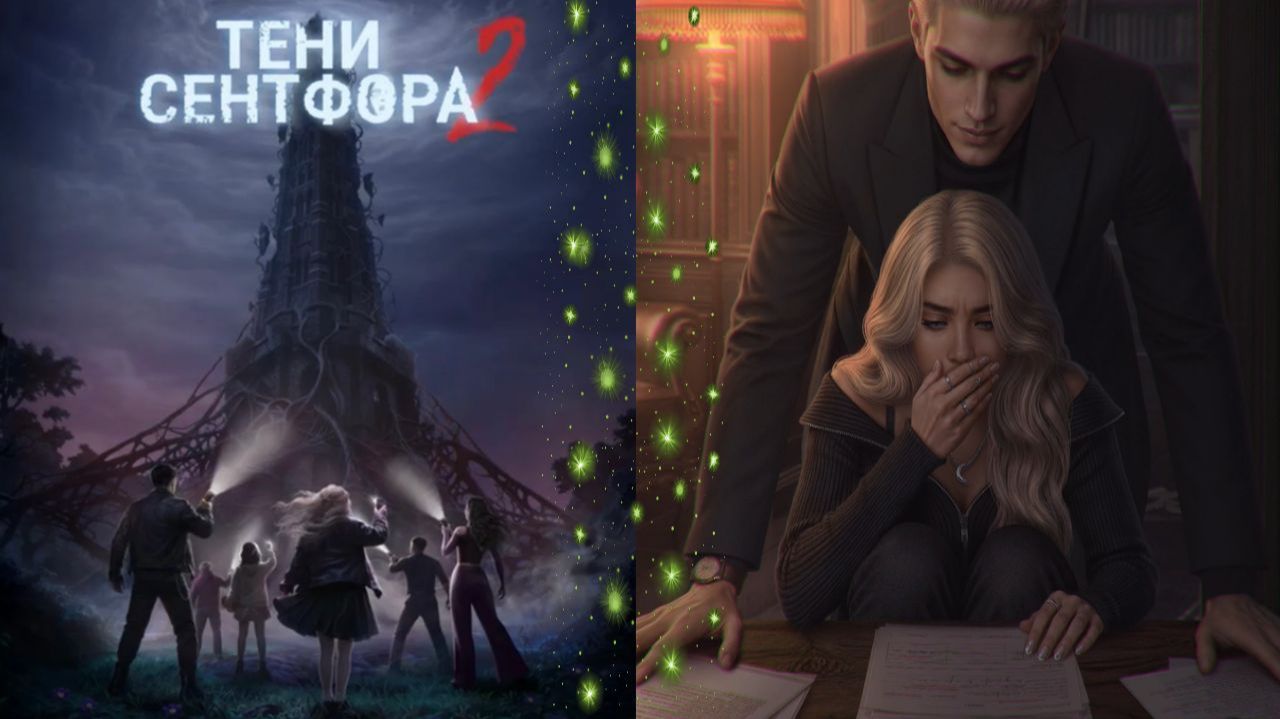 Тени Сентфора 2 — Вне времени /  Сезон 1 / Серия 11 / Незаконное проникновение
