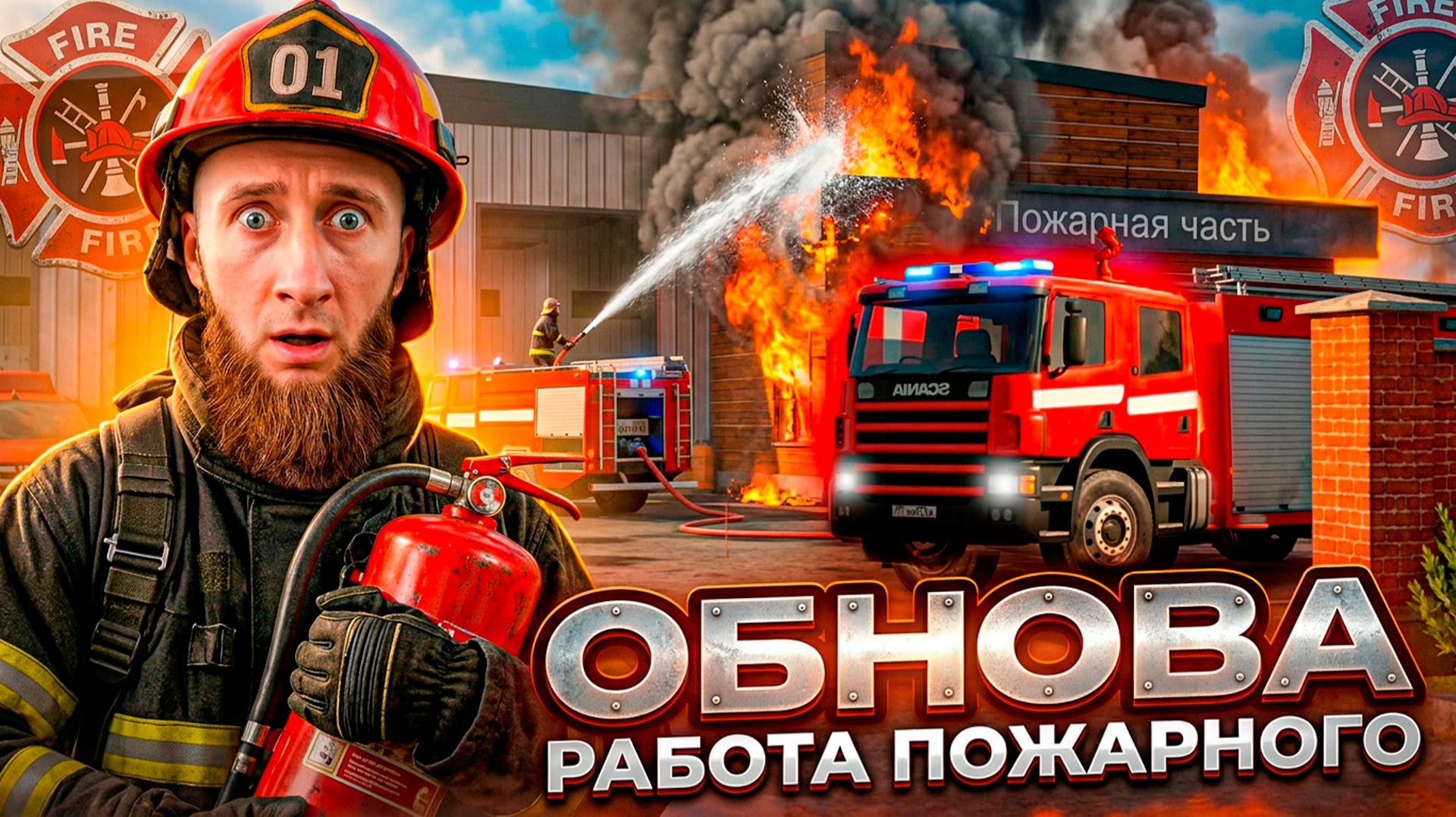 ОБНОВА ПОЖАРНАЯ ЧАСТЬ в Grand Mobile - НОВАЯ РАБОТА В ГРАНД МОБАЙЛ ( Crmp Mobile )