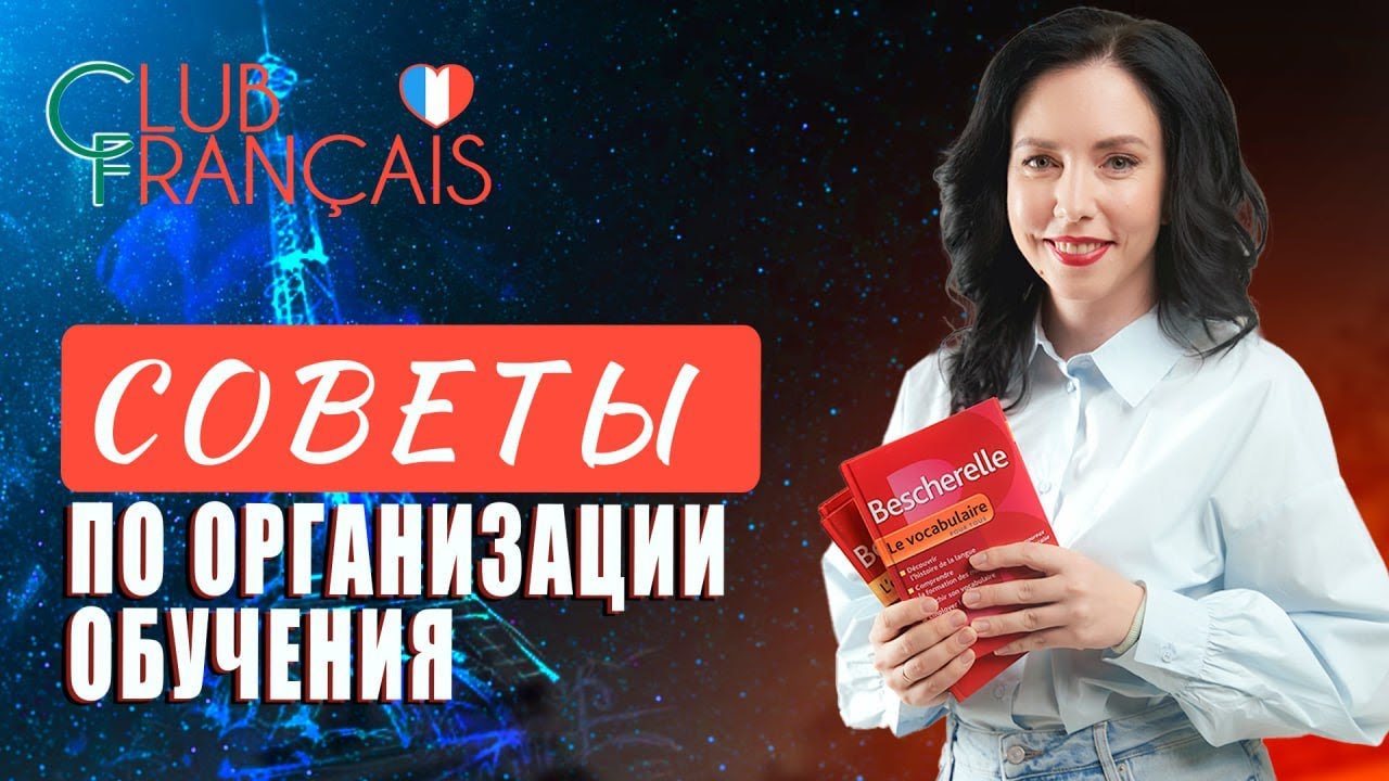 Как организовать обучение, чтобы изучать иностранный язык эффективно? Как правильно изучать язык?
