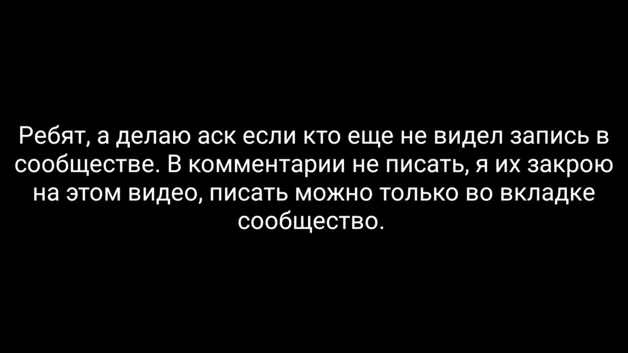 делаю аск
