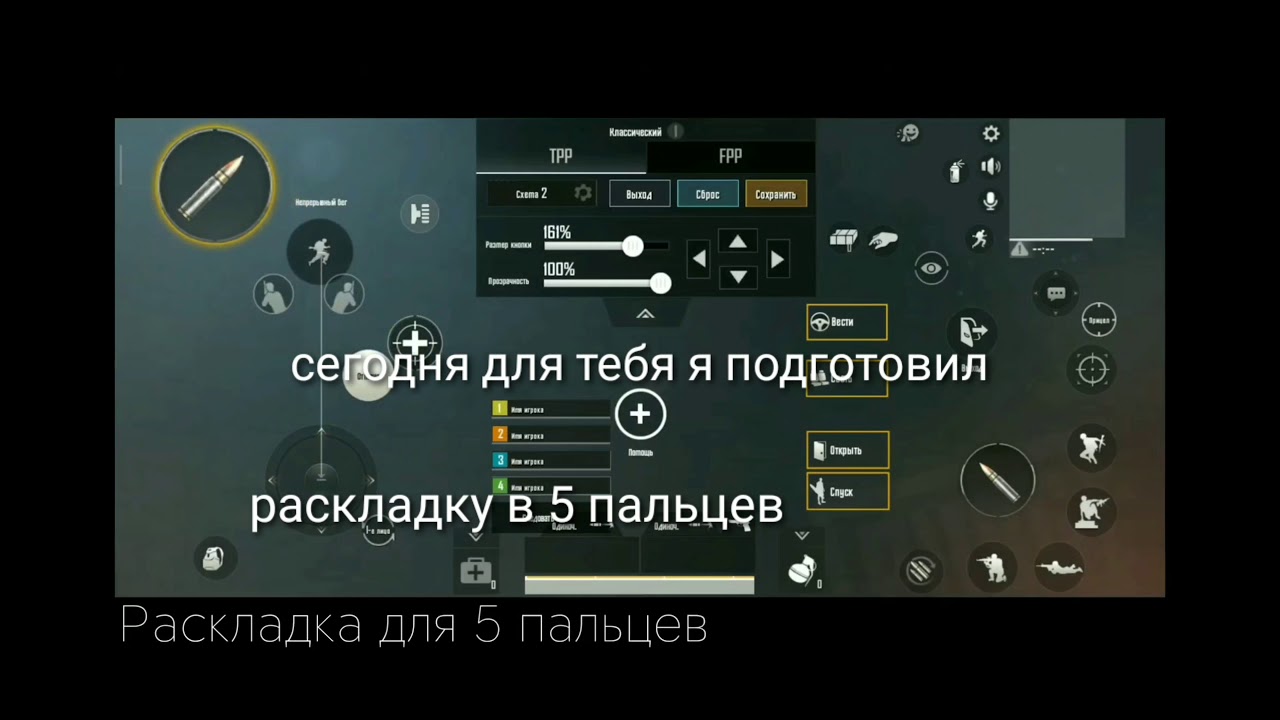 PUBG  раскладка в 5 пальцев