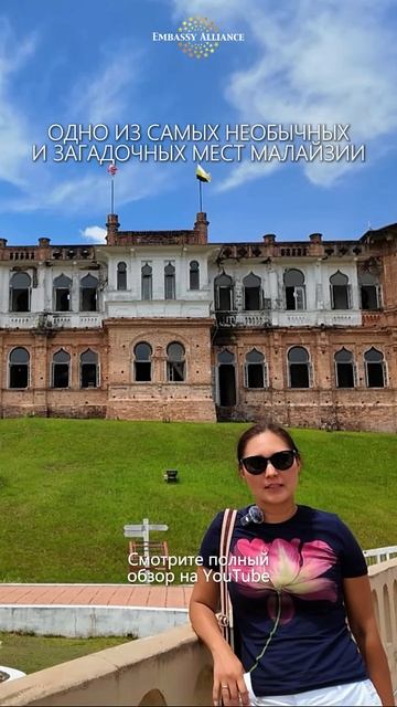 🏰 В Малайзии есть недостроенный замок, история которого уже больше 100 лет окружена тайнами.