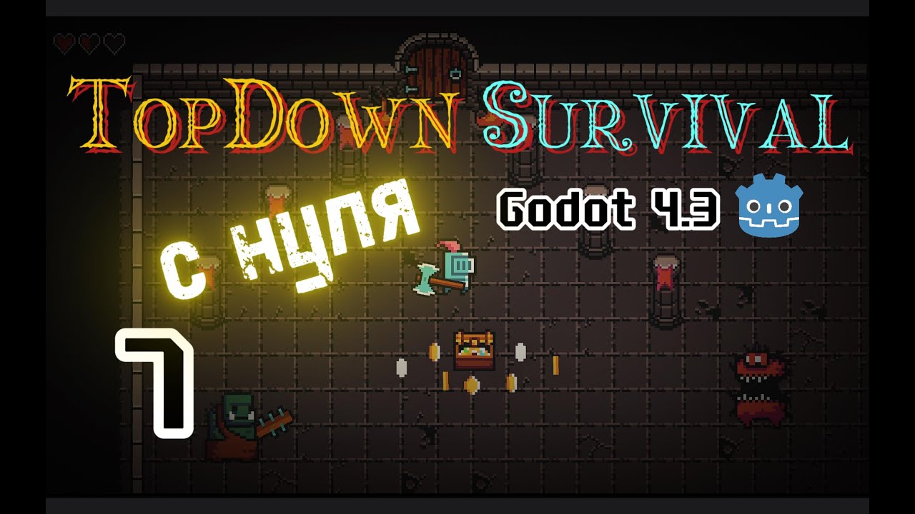 7. Массивы  2D TopDown игра с нуля на Godot 4.3  Гайд по Годот 4  Урок как создать Игру