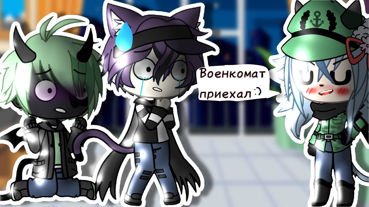 Мальчики завтра идём в военкомат/Meme¯\_(ツ)_/¯ Ч. О.