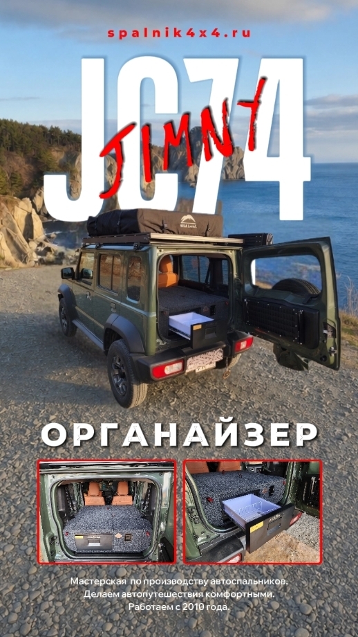 Suzuki Jimny JC74 - нестандарнтный проект для нового 5ти дверного Джимни. Мастерская #spalnik4x4