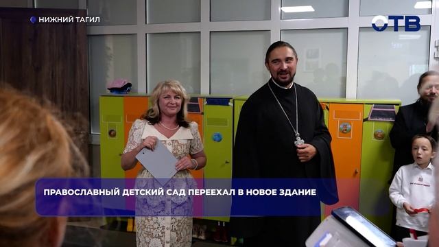 Православный детский сад переехал в новое здание