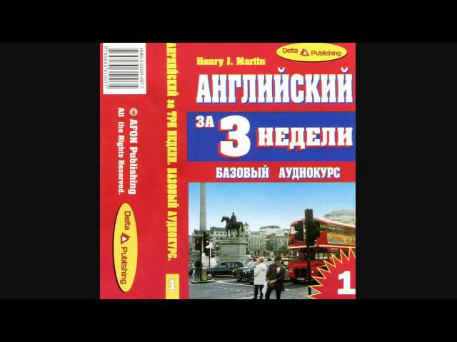1ч. Английский за 3 недели