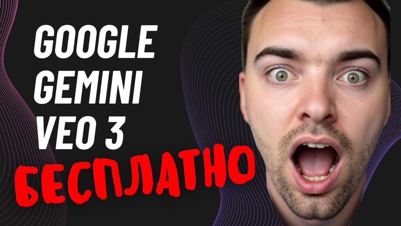 Больше не надо тратить деньги. Google AI PRO на халяву