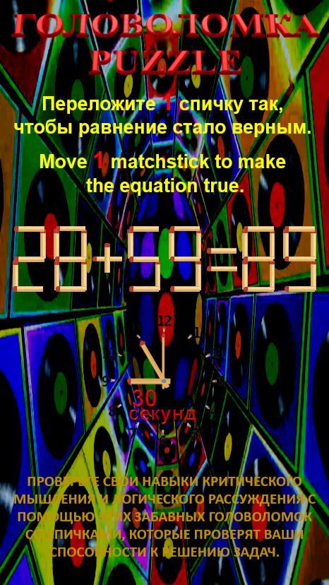 ГОЛОВОЛОМКА – PUZZLE. 28+59=89, 28+69=85