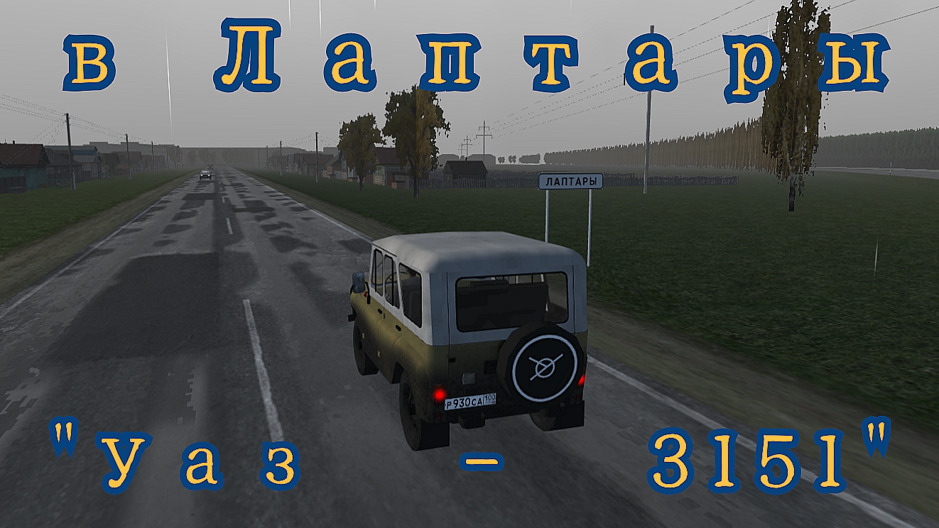 Мотор депот в Лаптары Уаз-3151.