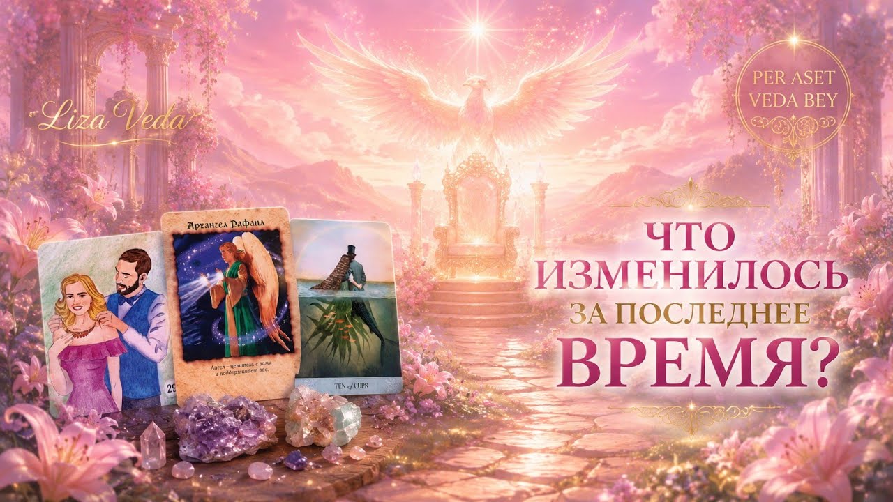 Что изменилось за последнее время?💫