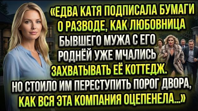 «Сворачивайте пожитки!»: Как наглые родственники бывшего решили отобрать мой дом