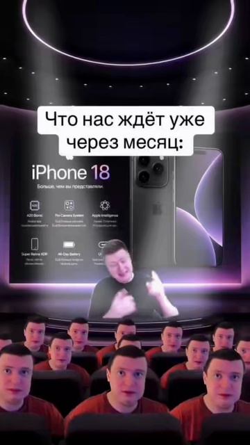 Презентация айфон 18