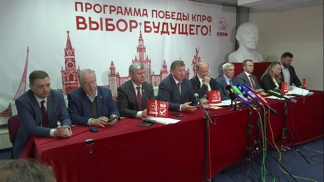 Брифинг КПРФ по итогам голосования на выборах в Госдуму 18-20 сентября 2026 года