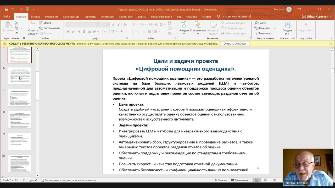 Цифровой помощник оценщика — проводник в мир ИИ — Е.И. Нейман 2025-07-18