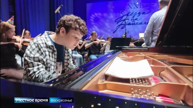 В Иркутске завершился XXI фестиваль академической музыки «Звёзды на Байкале». Сюжет Вести-Иркутск