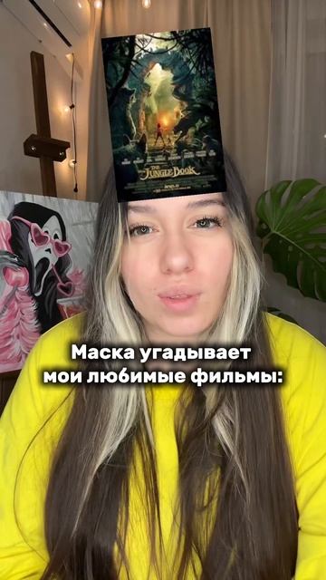Угадываем любимые фильмы ❤️