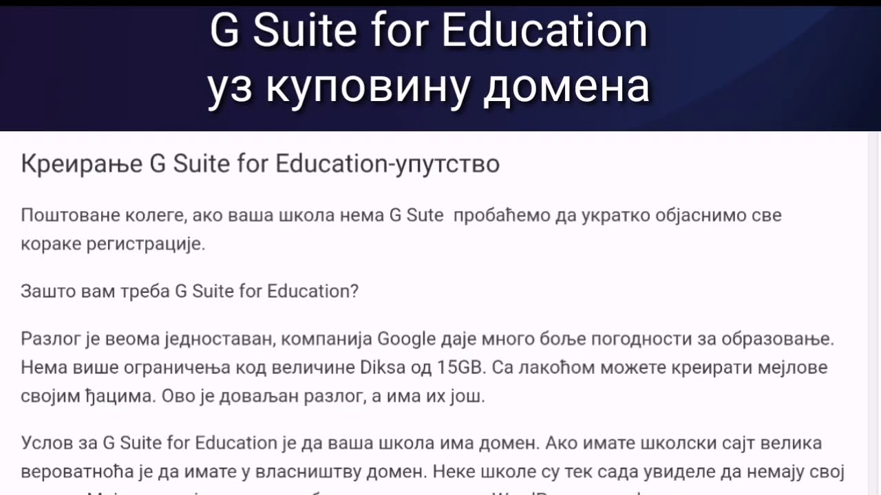 НОП - G Suite For Education уз куповину домена