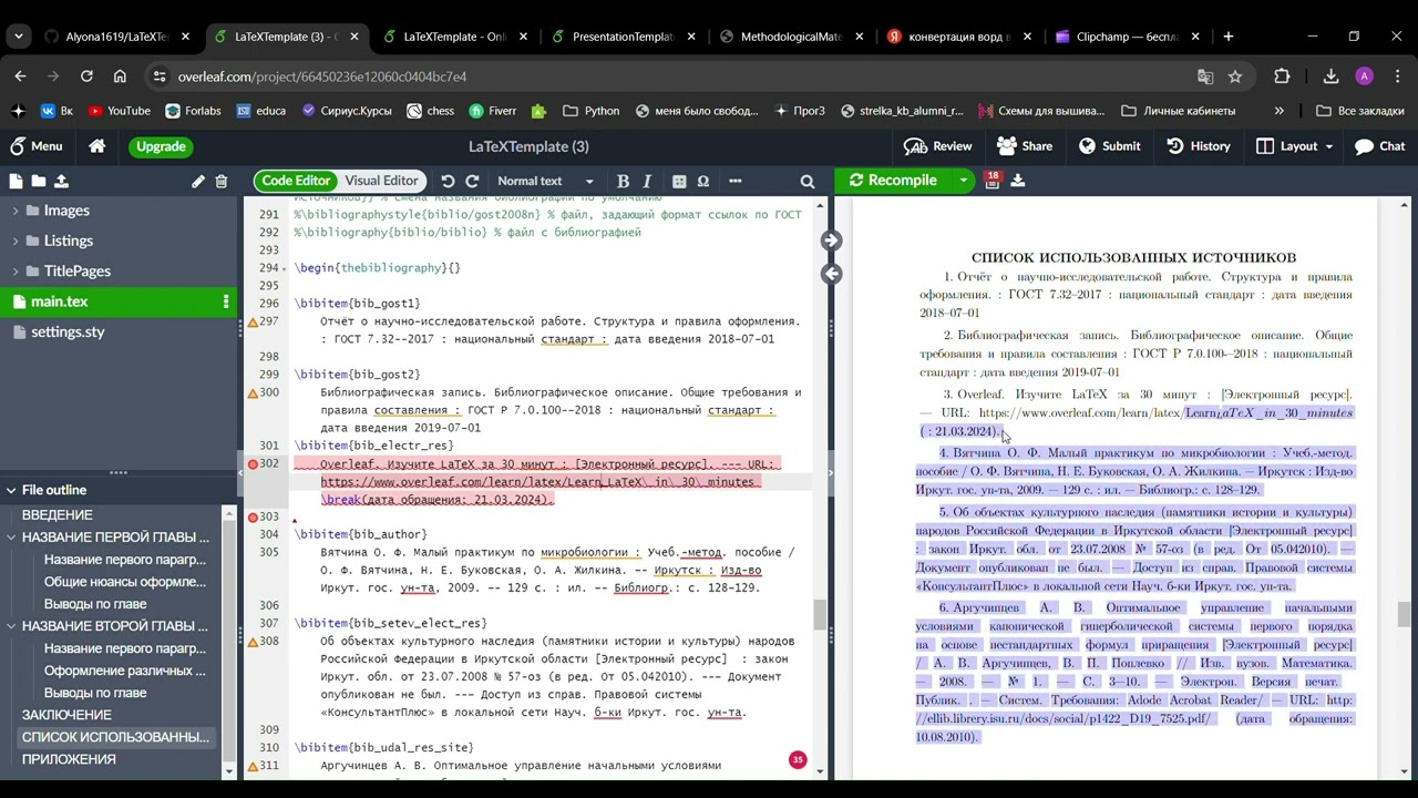 Список использованных источников Приложения