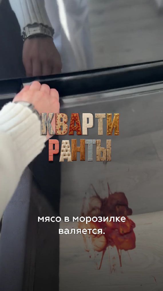 Протухшее мясо и бывший «омоновец»: новый выпуск «Квартирантов»