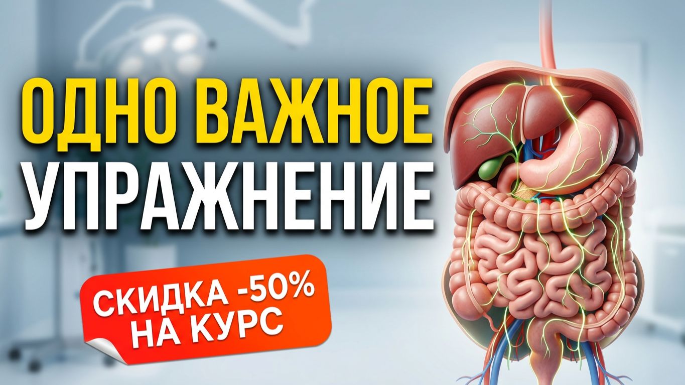 Одно Золотое упражнение, от большинства проблем в теле