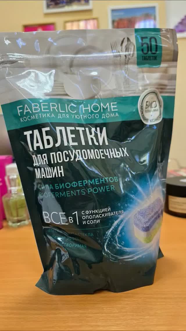 Ура! Таблетки для посудомоечных машин «Все в 1» снова в Faberlic! Выгодно, эффективно, удобно 🍽️✨