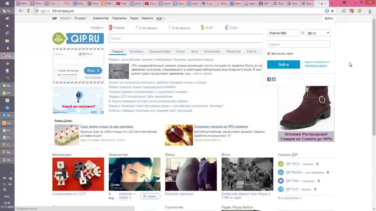 Как добавить учётные записи в Мессенджер QIP