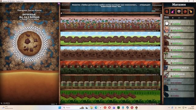 Cookie Clicker #396