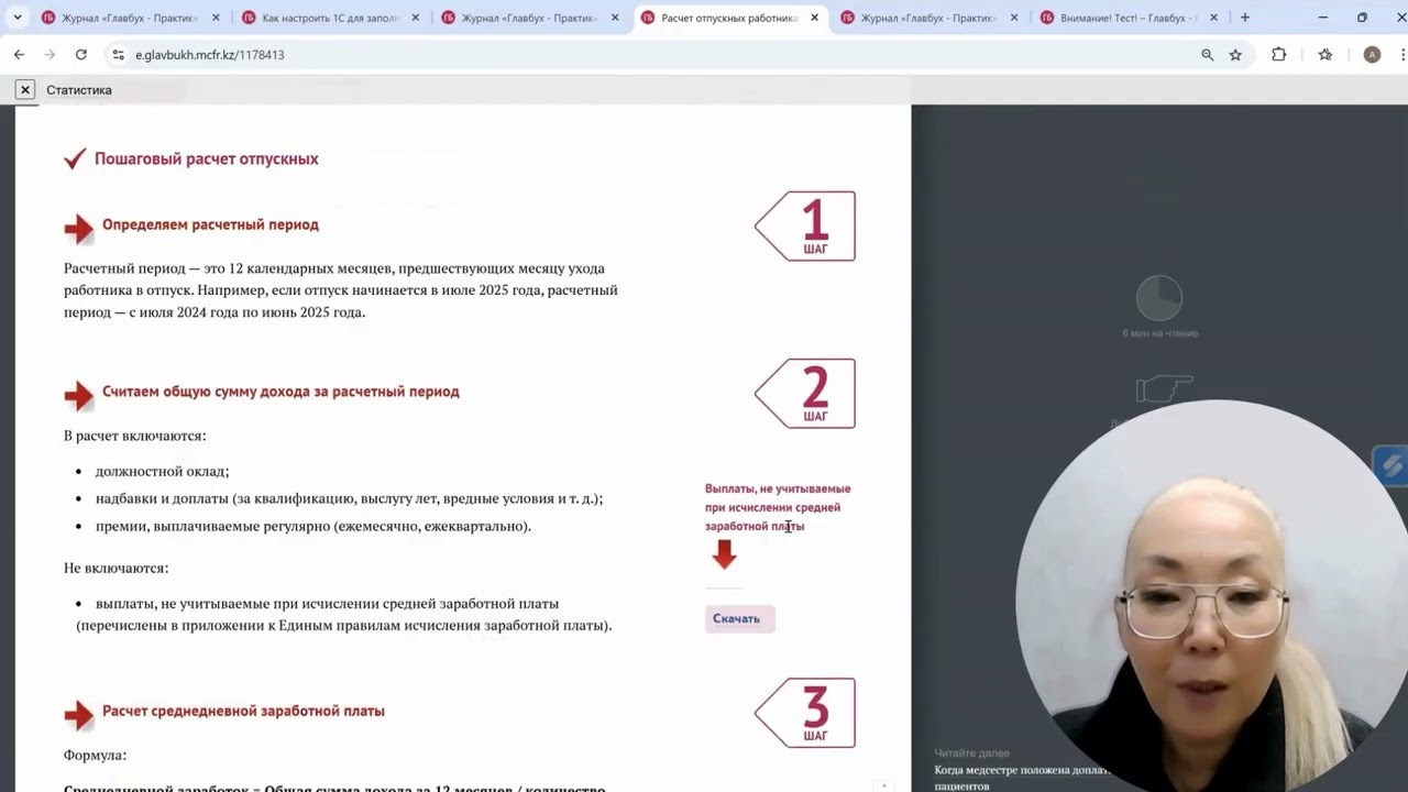 Журнал ГЛАВБУХ - ПРАКТИК: все ответы для бухгалтера в одном месте  демо доступ