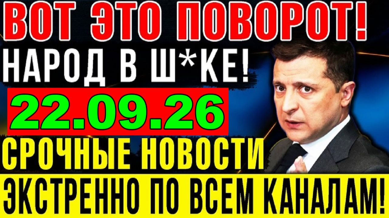 5 мин назад ТРАГЕДИЯ в КИЕВЕ! СКАНДАЛЬНОЕ РАЗОБЛАЧЕНИЕ ЗЕЛЕНСКОГО - УТРЕННИЙ ВЫПУСК НОВОСТЕЙ