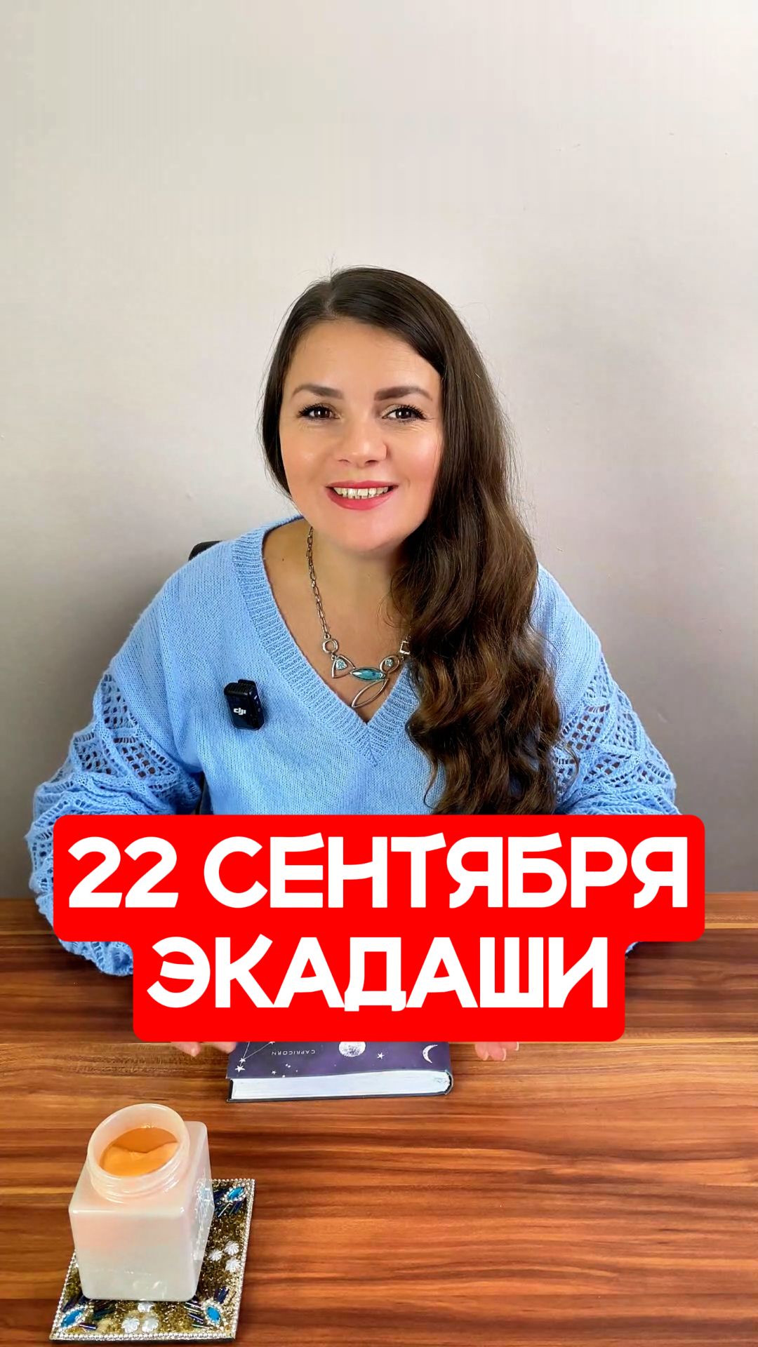22 Сентября - Паршва Экадаши