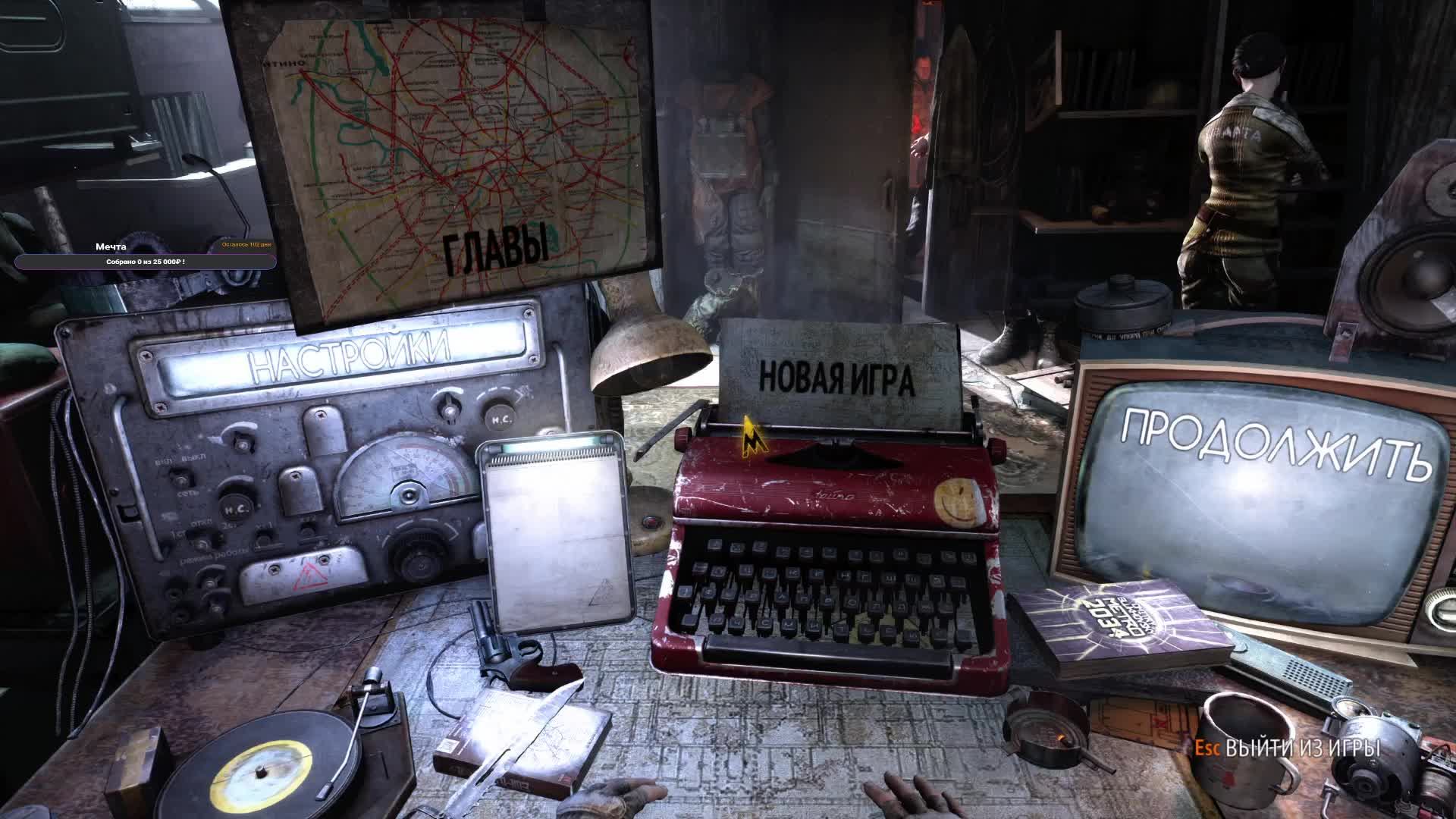 Metro 2033 Redux Финал
