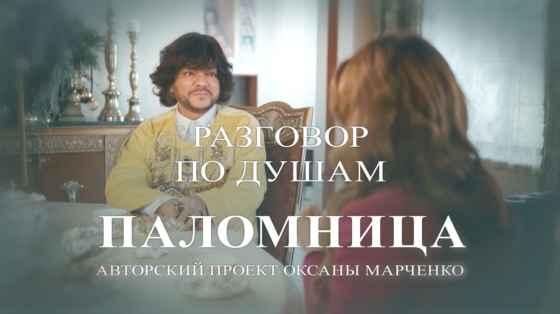 Архивное интервью с Филиппом Киркоровым