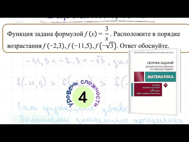 Обратная пропорциональность. Монотонность. Сравнение значений функции