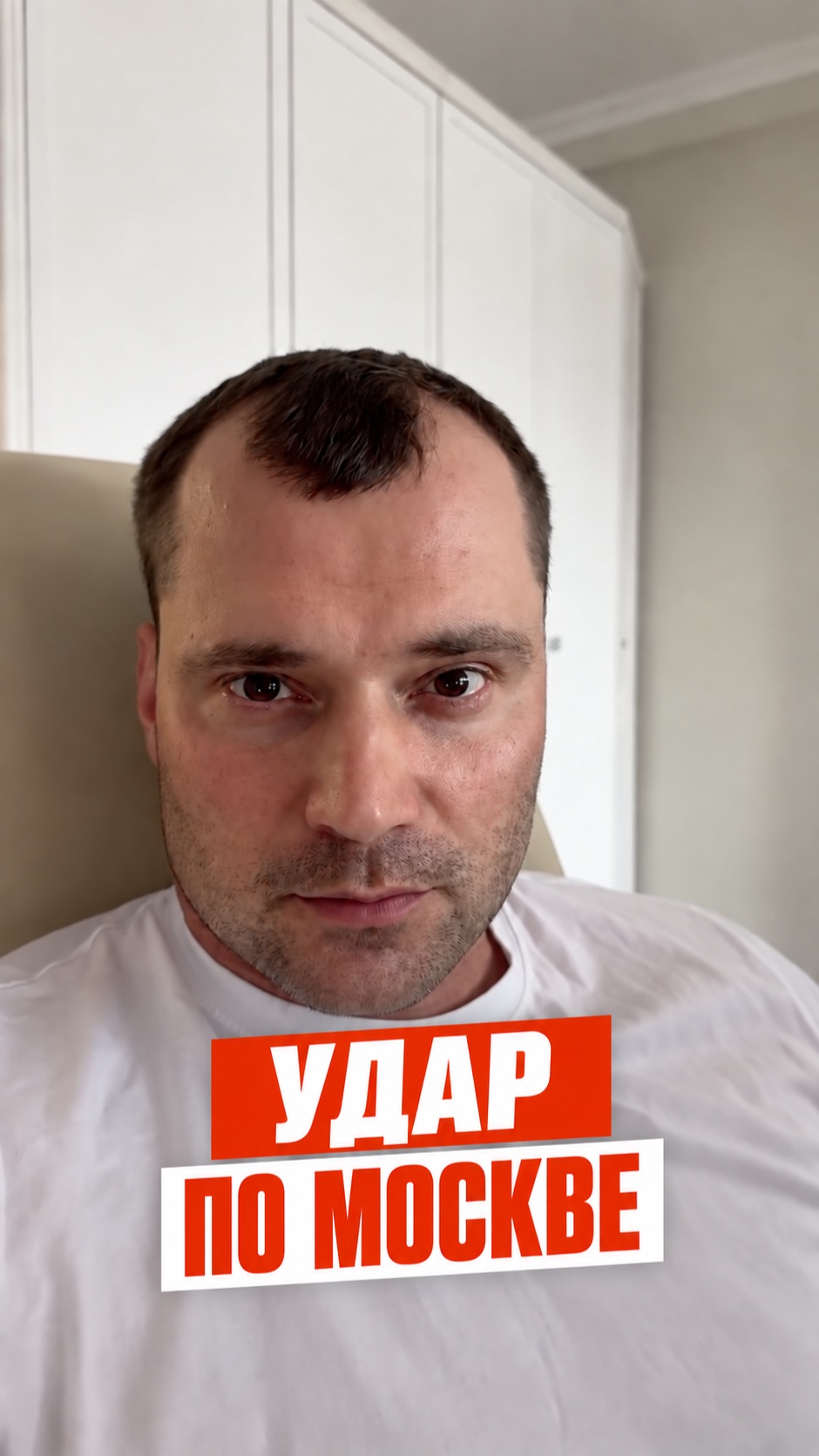 Почему был налет на Москву?