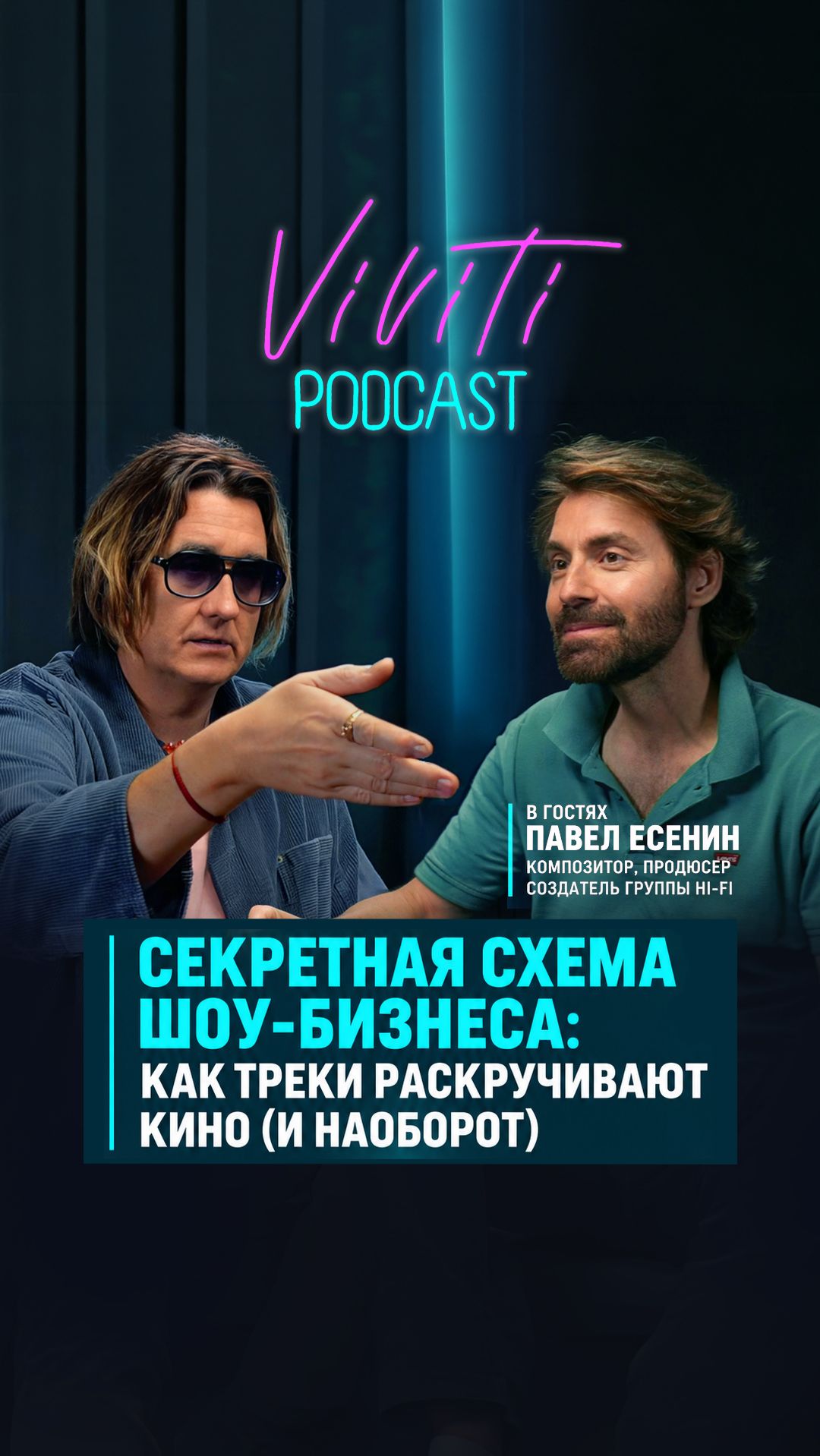 Секретная схема шоу-бизнеса: как треки раскручивают кино (и наоборот) 🎬