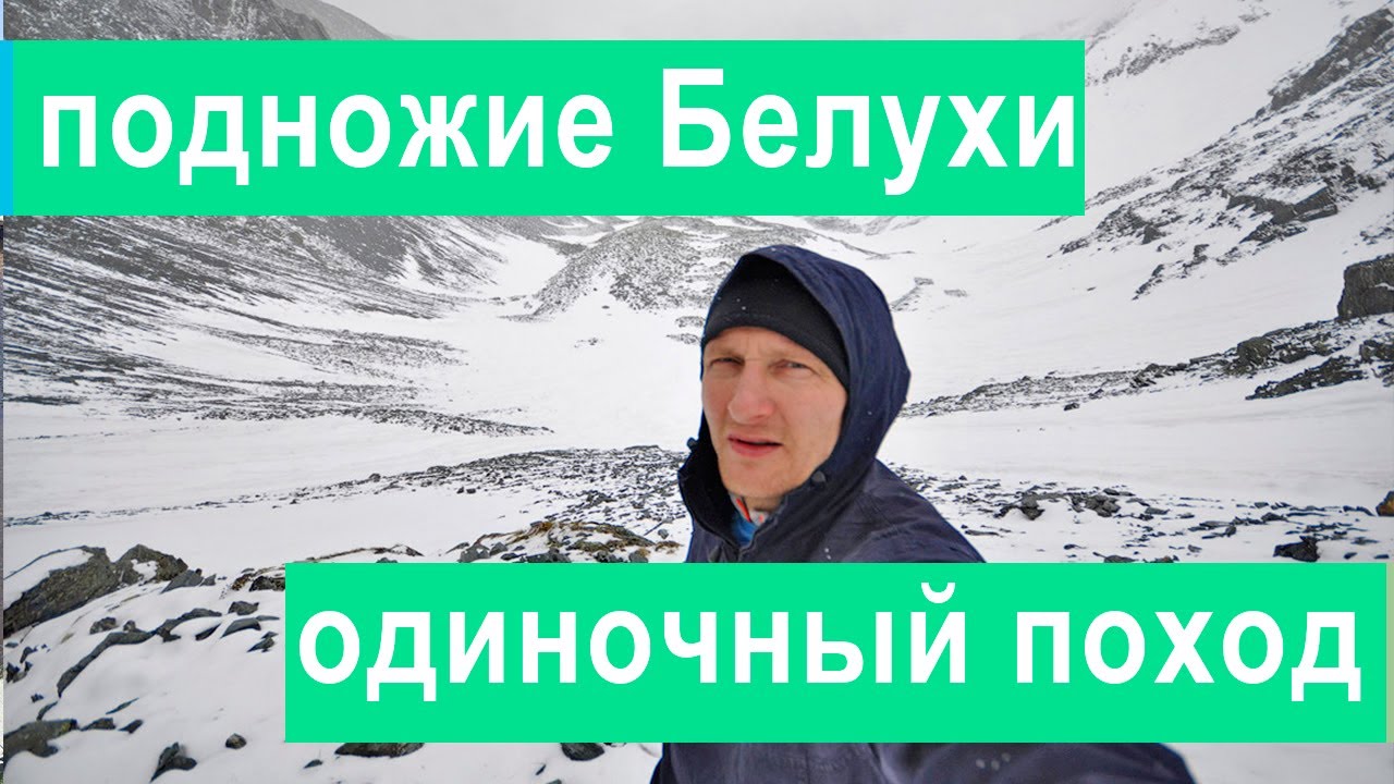 Одиночный поход по горному Алтаю. ОЧЕНЬ ИНТЕНСИВНО