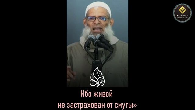Остерегайся людей своего времени!  Шейх Раслян