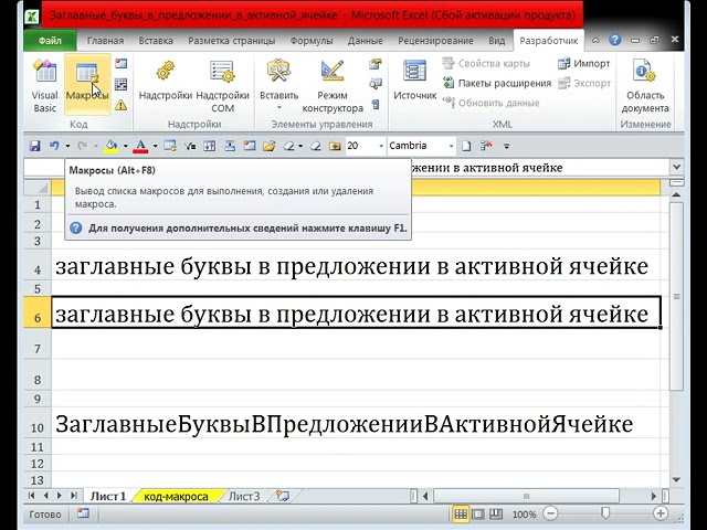 заглавные буквы в предложении в активной ячейке